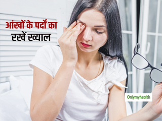 अब उम्र नहीं देखती आंखों के पर्दों की समस्या, समय रहते पहचान लें लक्षण और अपना लें ये उपाय